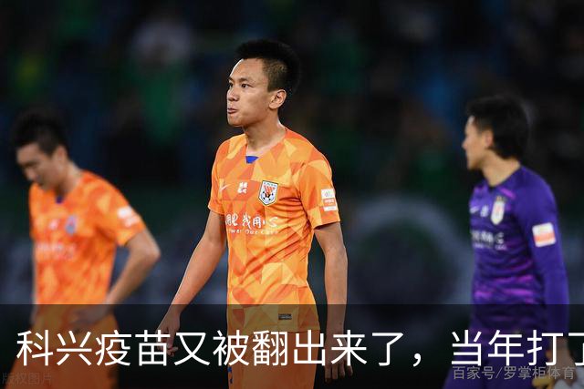 科兴疫苗又被翻出来了，当年打了第三针的要求给一个说法