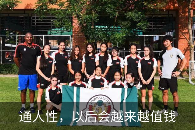 通人性，以后会越来越值钱